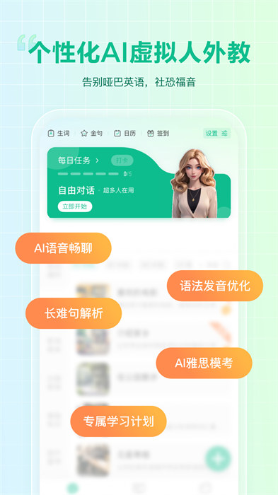 可栗口语免费下载 v2.9.4 手机版