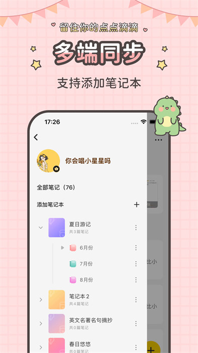 指尖笔记 v3.4.1 安卓版