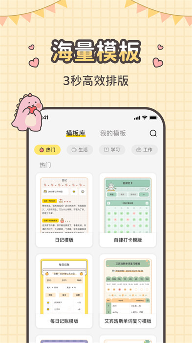 指尖笔记 v3.4.1 安卓版