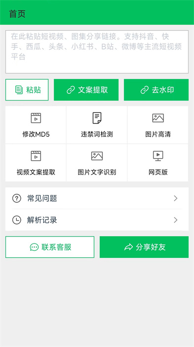 蜗牛去水印软件 v1.4.2 安卓版