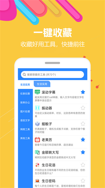 蜗牛工具箱手机版 v1.1.1 安卓版