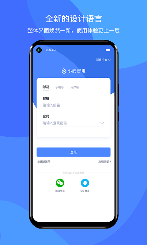 小麦智电app v1.7.22 安卓版