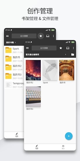 轻羽写作最新版 v1.82.0 安卓版