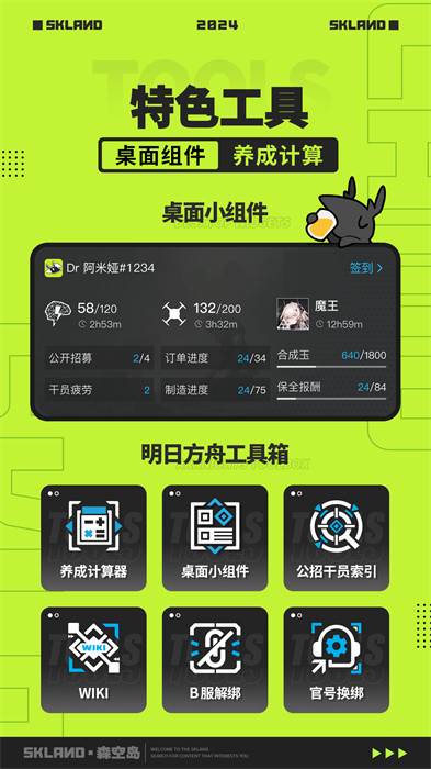 森空岛最新版本 v1.26.0 安卓版