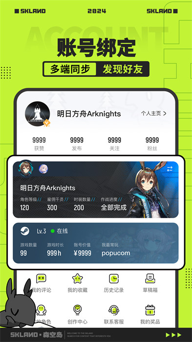 森空岛最新版本 v1.26.0 安卓版