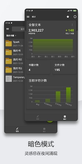 轻羽写作最新版 v1.82.0 安卓版