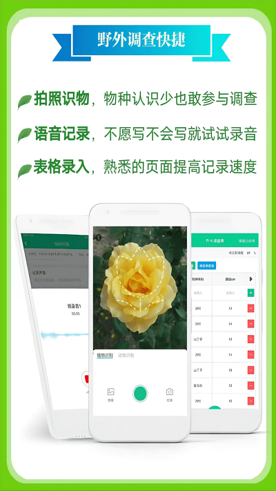 北极花生物调查 v3.3.14 安卓版