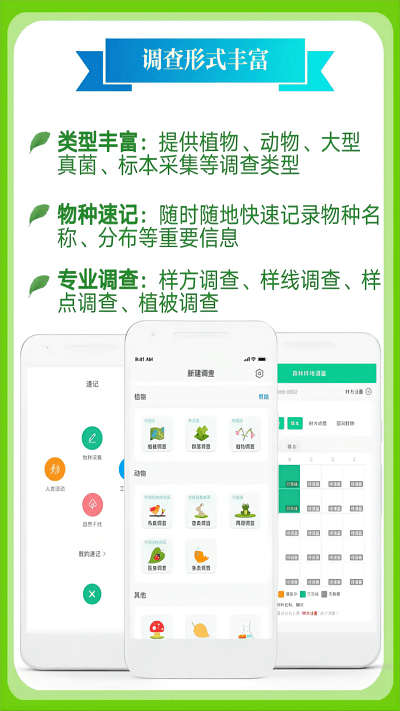 北极花生物调查 v3.3.14 安卓版