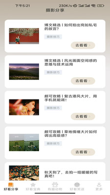 顶好看看 v2.7.5.3 手机版