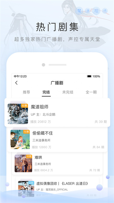 猫耳fm免费广播剧 v6.2.0 安卓版