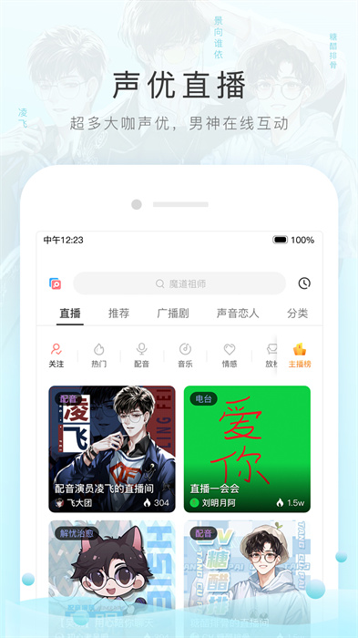猫耳fm免费广播剧 v6.2.0 安卓版
