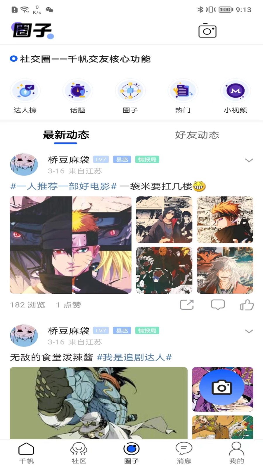千帆云最新版 v7.5.0.0 安卓版