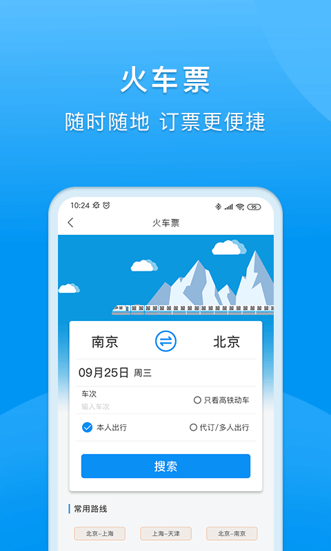 同程商旅平台 v3.4.9 安卓版