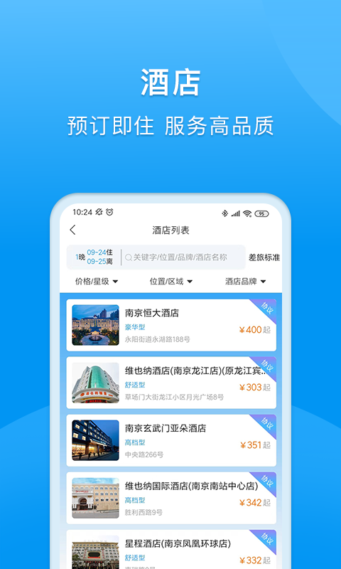 同程商旅平台 v3.4.9 安卓版