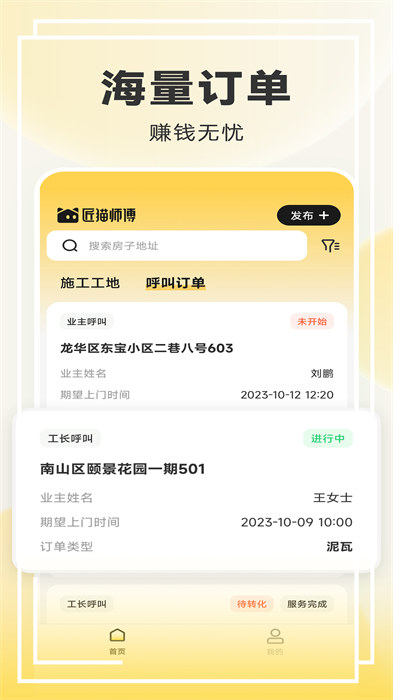 匠猫师傅平台 v1.16.0 最新版