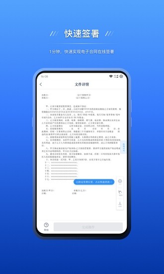 契约锁电子签约手机版 v2.7.9 安卓版