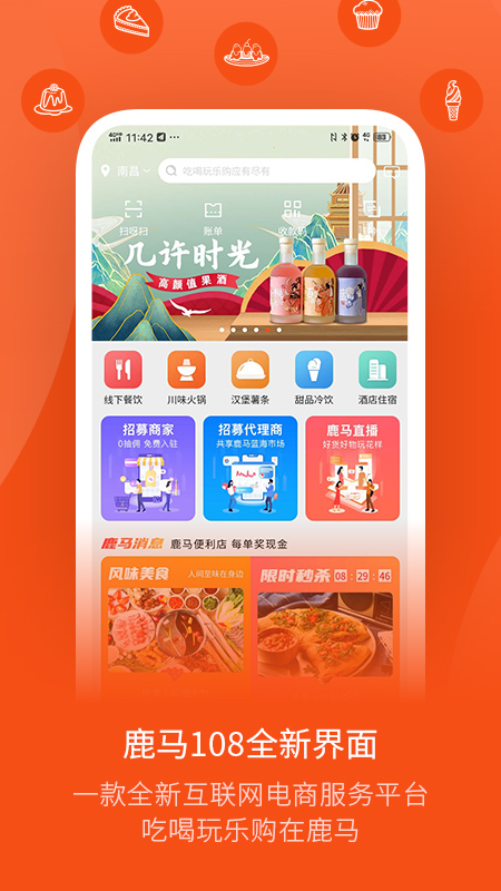 鹿马108购物平台 v5.876 安卓版