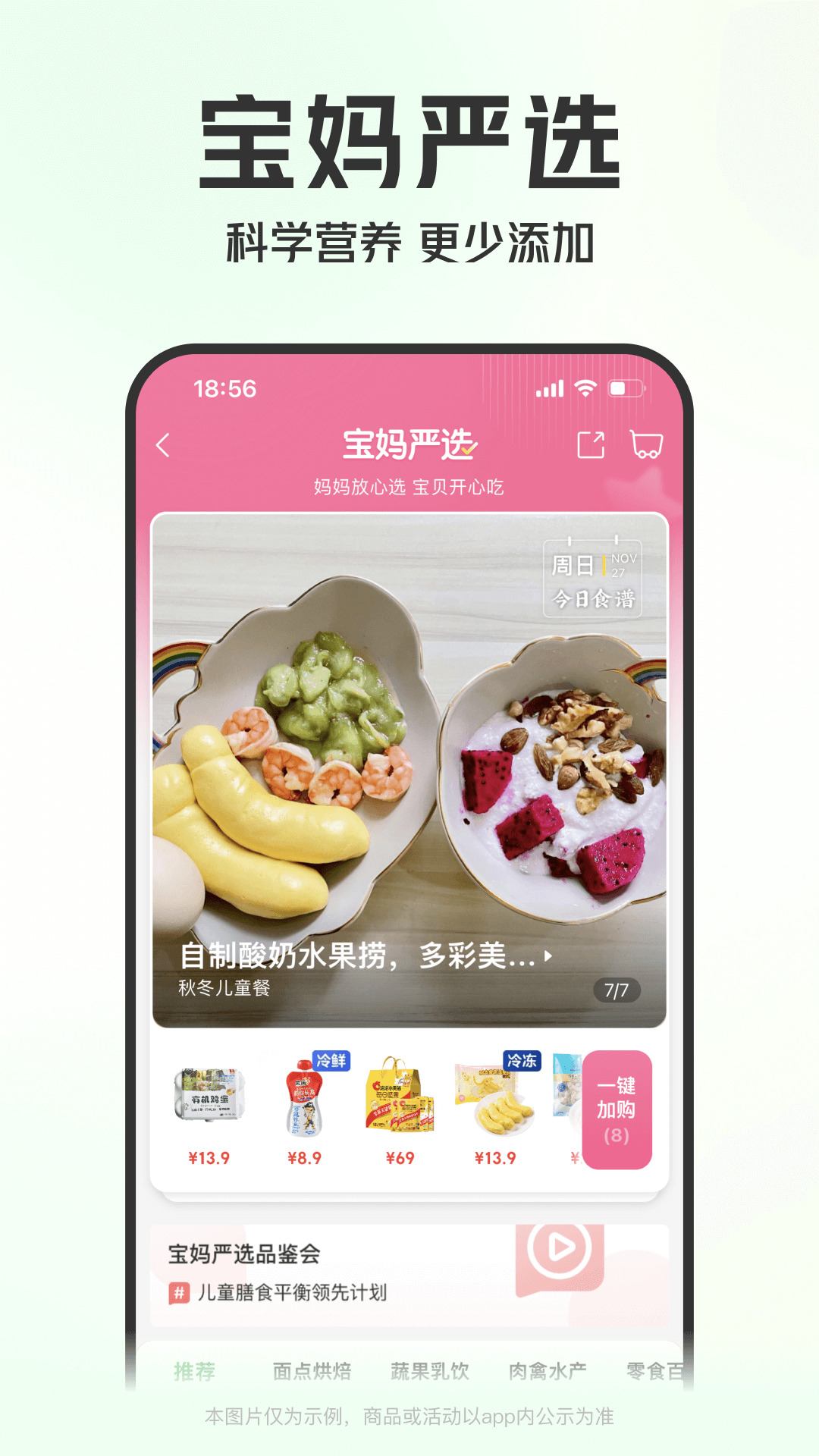 叮咚买菜app v11.29.0 安卓版
