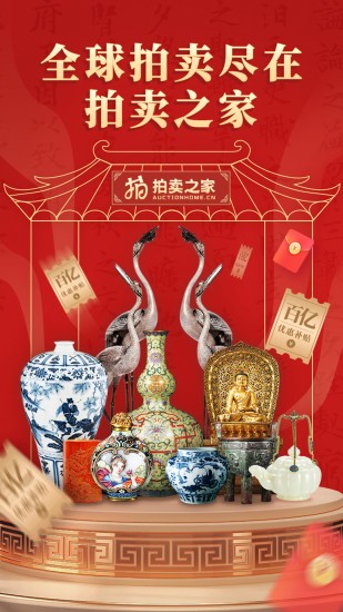 拍卖之家APP v1.1.17 安卓版