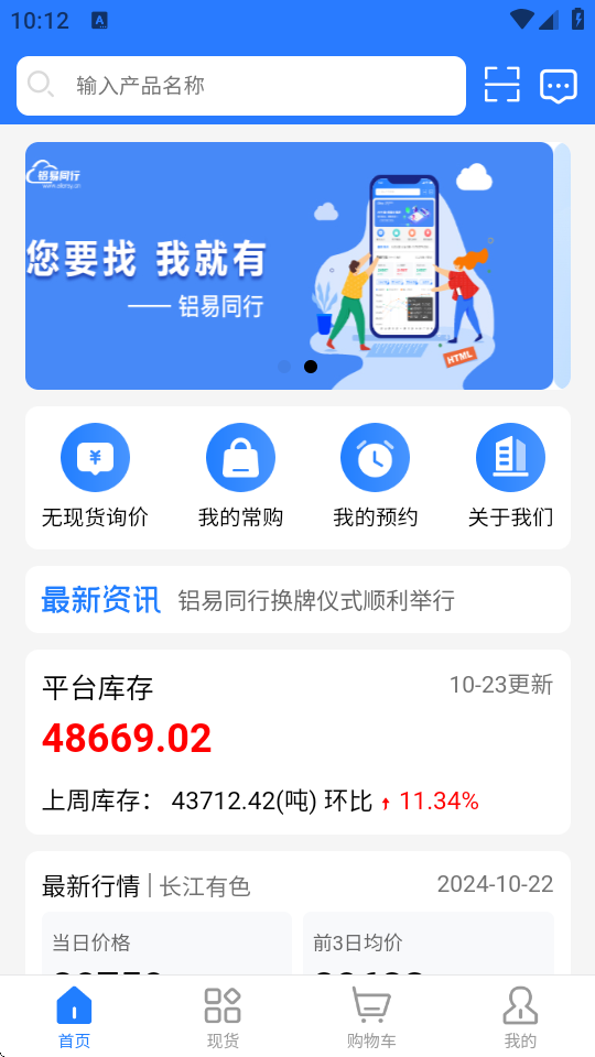 铝易同行 v4.0.0 手机版