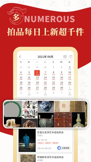 拍卖之家APP v1.1.17 安卓版