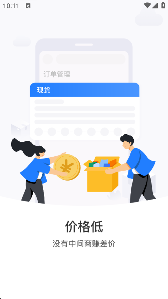 铝易同行 v4.0.0 手机版