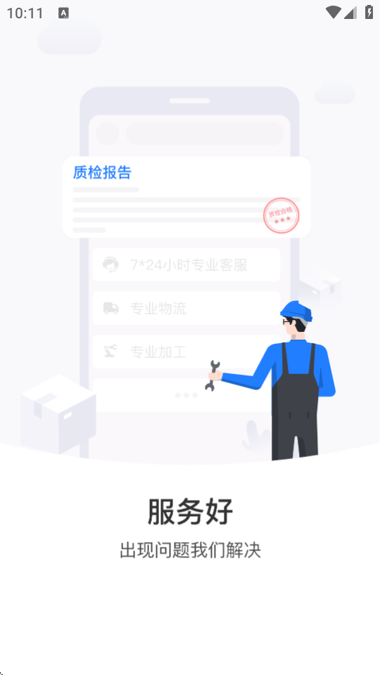 铝易同行 v4.0.0 手机版