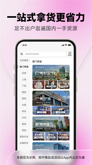 一手女装服装批发 v7.50.0 安卓版