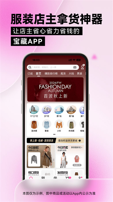 一手女装服装批发 v7.50.0 安卓版