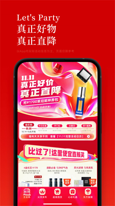 中免日上旅购app v1.44.0 安卓版