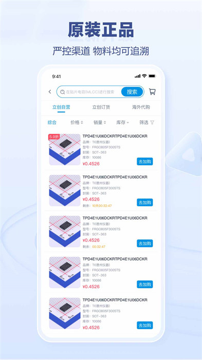 立创商城手机版 v54.0.0 安卓版