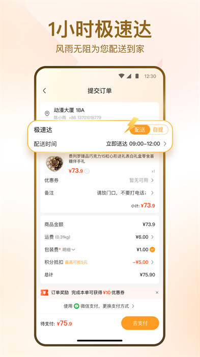 华润万家app v4.1.9 安卓版
