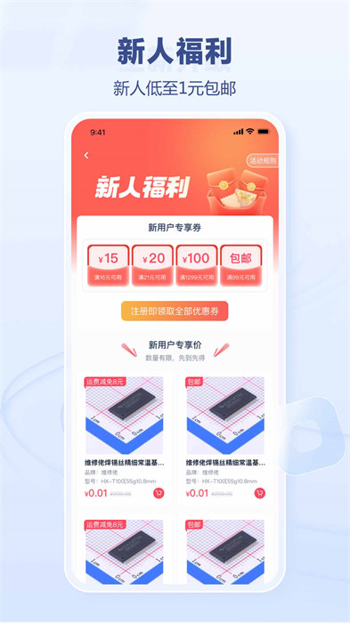 立创商城手机版 v54.0.0 安卓版