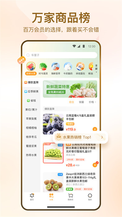 华润万家app v4.1.9 安卓版