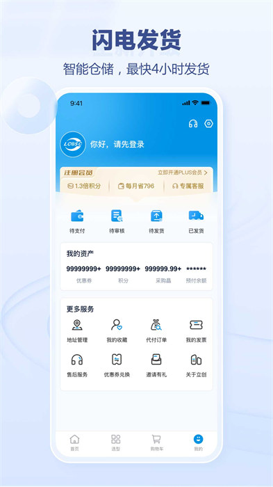 立创商城手机版 v54.0.0 安卓版