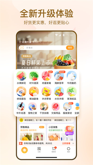 华润万家app v4.1.9 安卓版