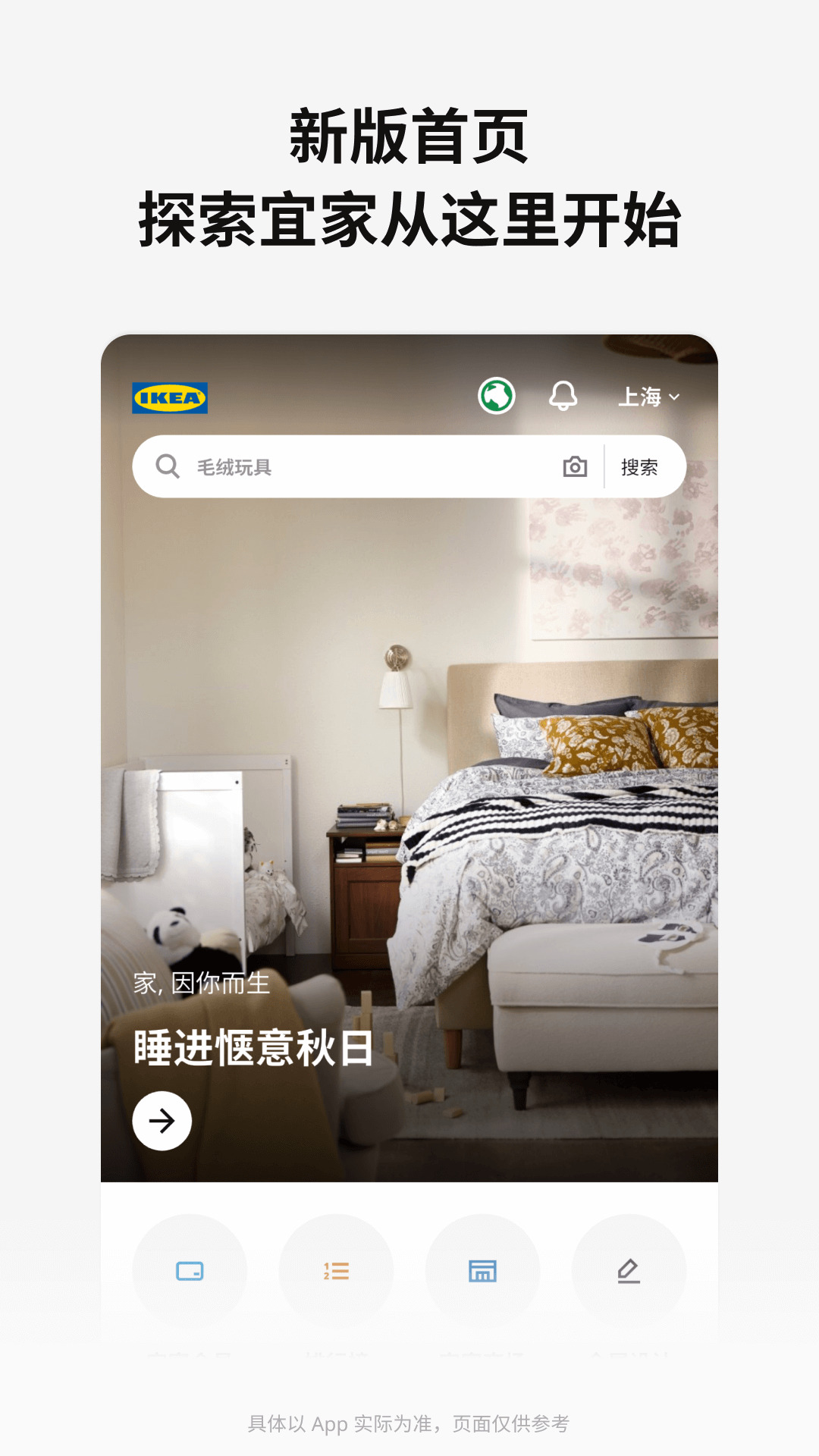 ikea宜家家居 v4.9.0 安卓版