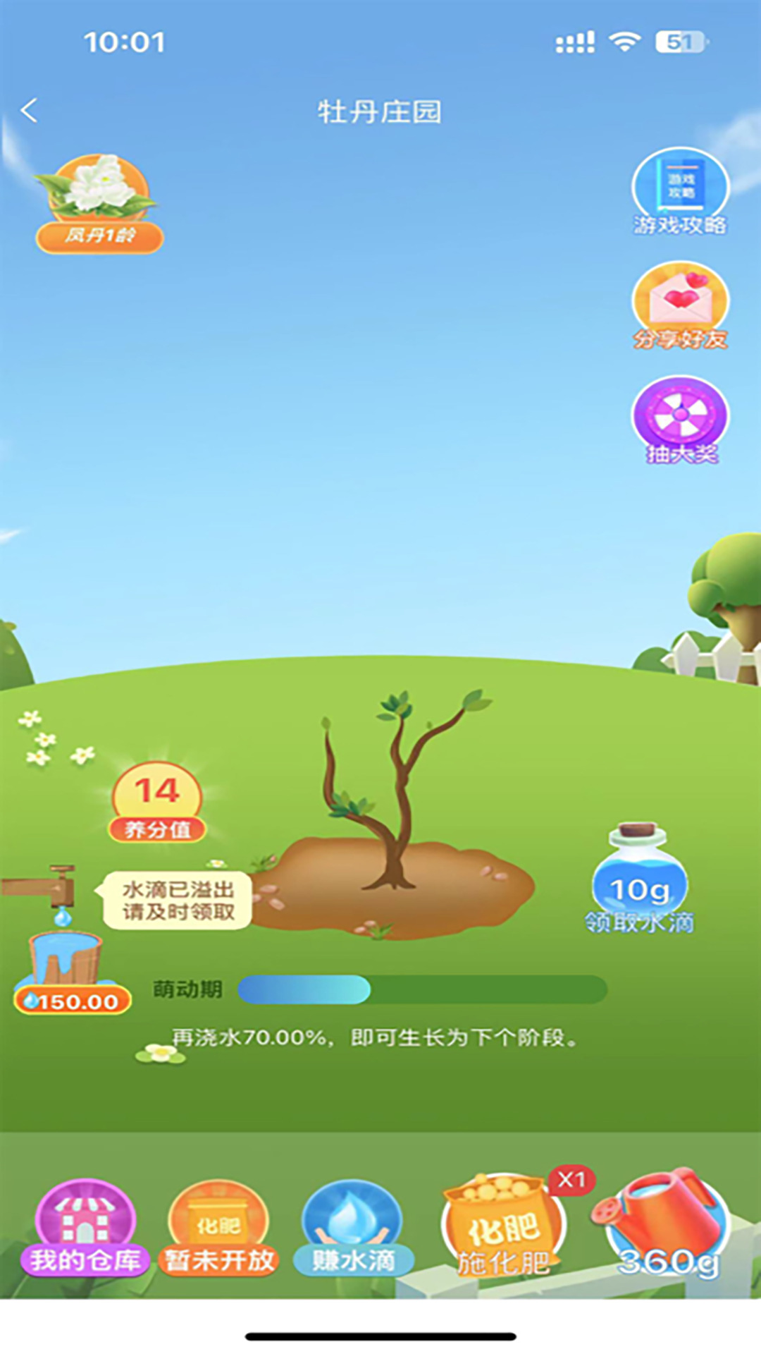 龙池牡丹最新版 v1.0.14 安卓版