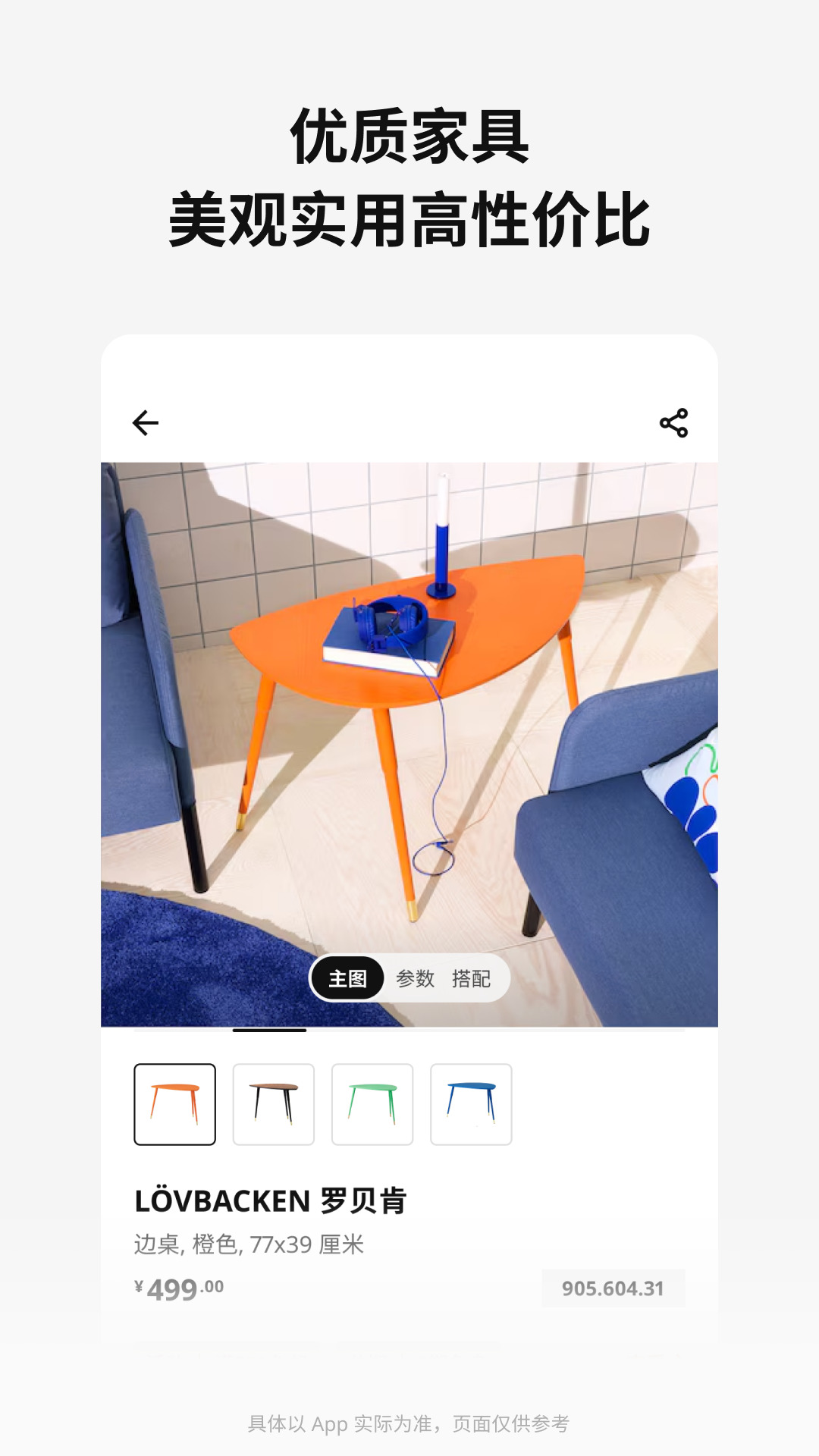 ikea宜家家居 v4.9.0 安卓版