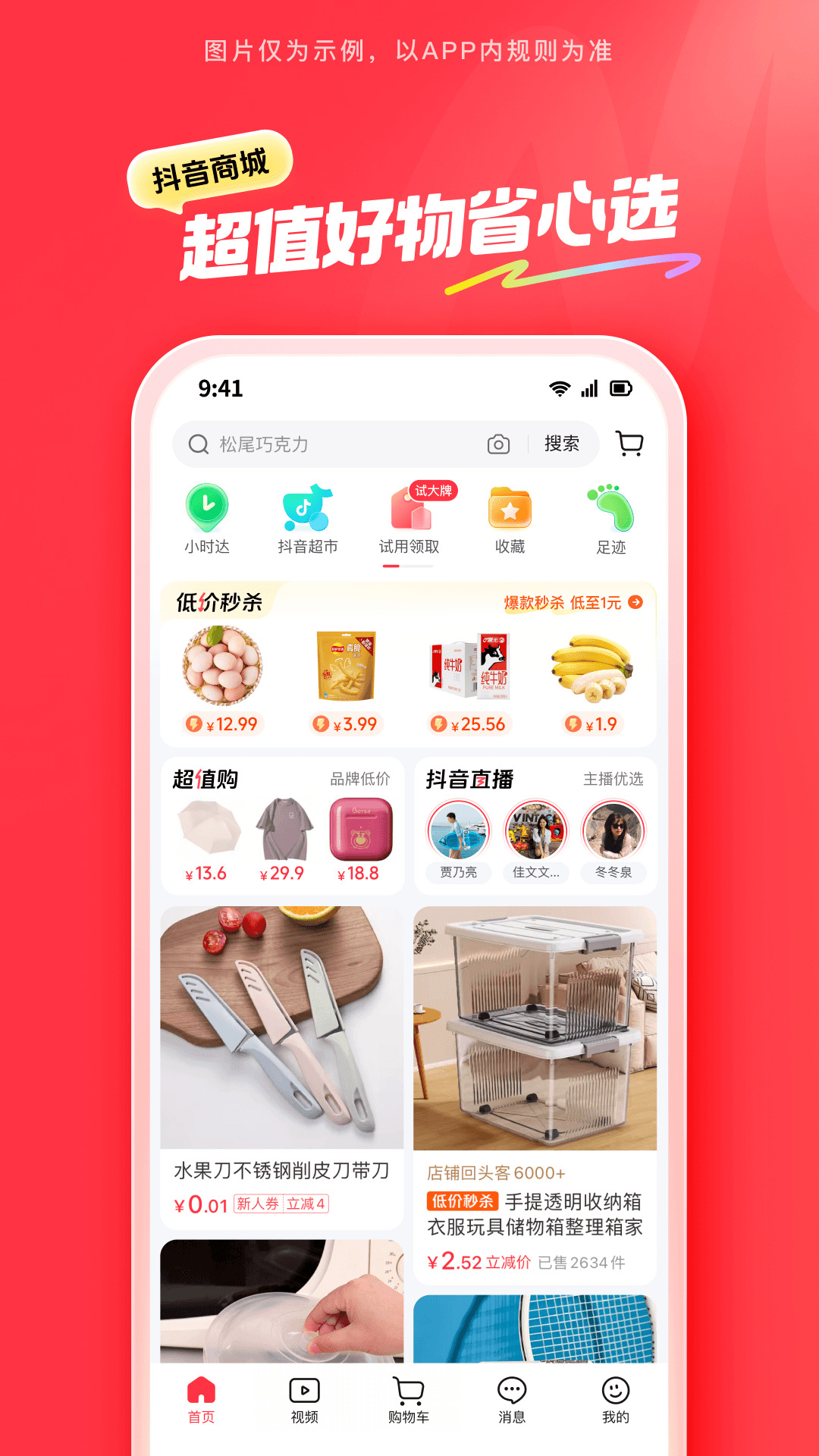 抖音商城 v31.8.0 安卓版