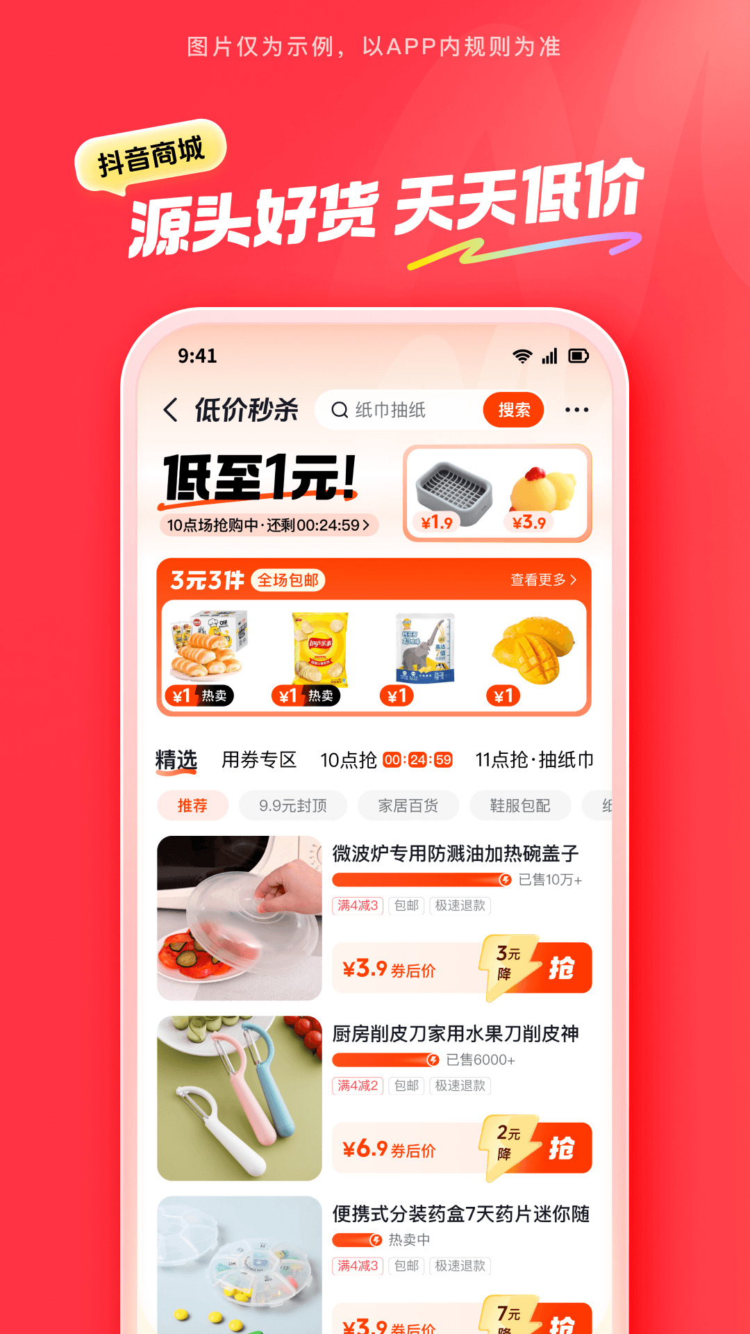 抖音商城 v31.8.0 安卓版