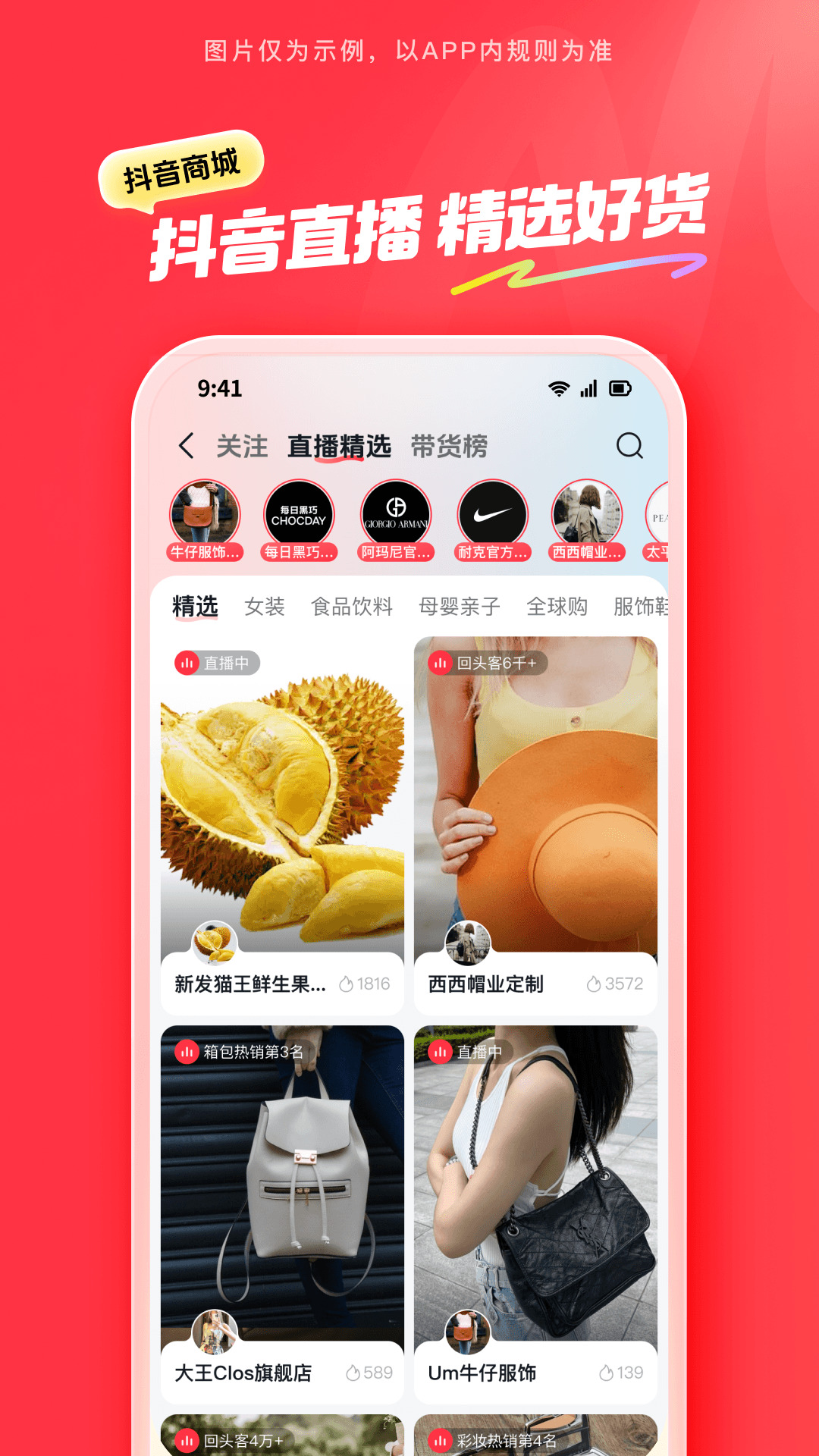抖音商城 v31.8.0 安卓版