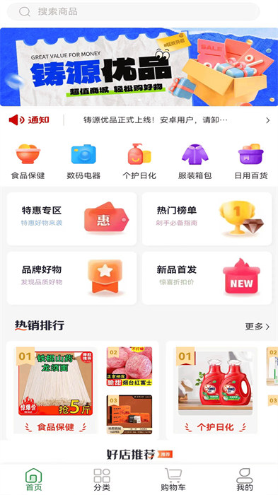 铸源优品 v1.1.3 手机版