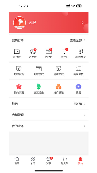 万货批发平台 v1.0.6 安卓版