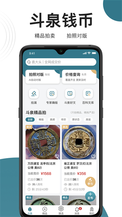 斗泉钱币app v7.0.2 安卓版