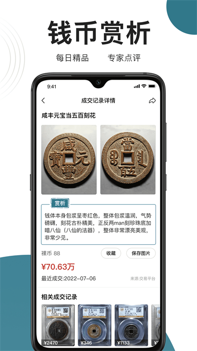 斗泉钱币app v7.0.2 安卓版