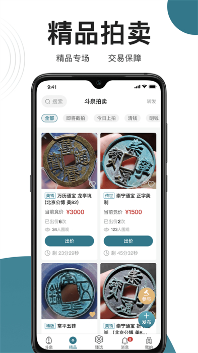 斗泉钱币app v7.0.2 安卓版