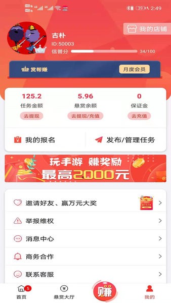 赏帮赚 v3.08 最新版