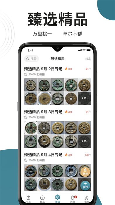 斗泉钱币app v7.0.2 安卓版