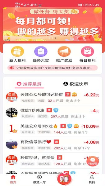 赏帮赚 v3.08 最新版